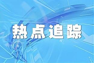 格列兹曼：马竞将是我最后一家欧洲俱乐部，这里就是我的家