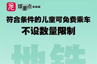 给出90分！快船官方晒视频：当乔治成为扣篮大赛评委？